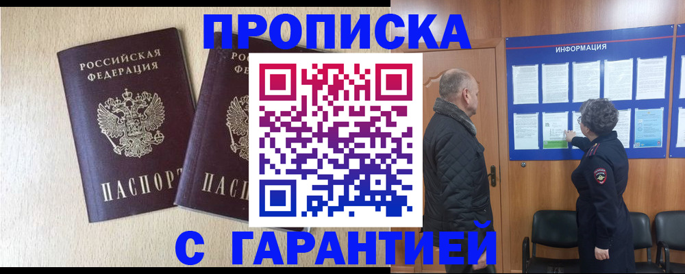 временная регистрация для всех в Голицыно