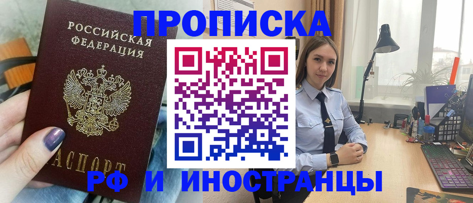 прописка законно в Голицыно