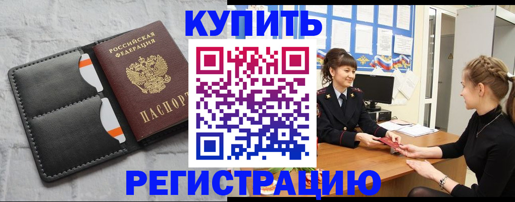 прописка законно в Голицыно