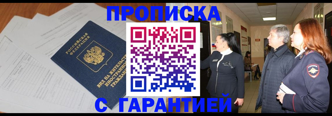 временная регистрация в Голицыно