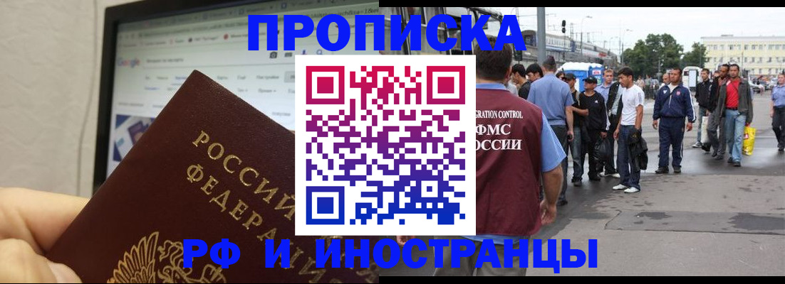 прописка ребенка в Голицыно