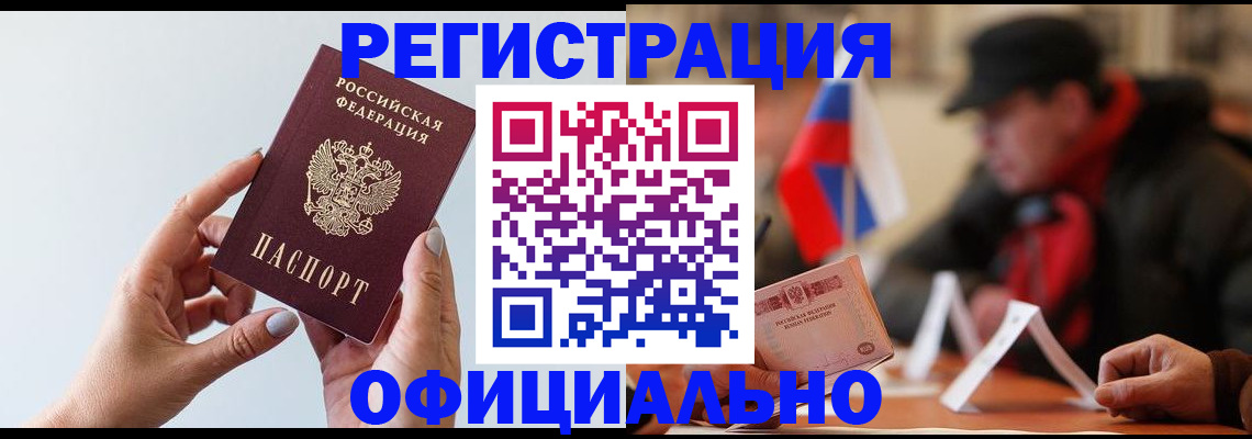 прописка для школы в Голицыно