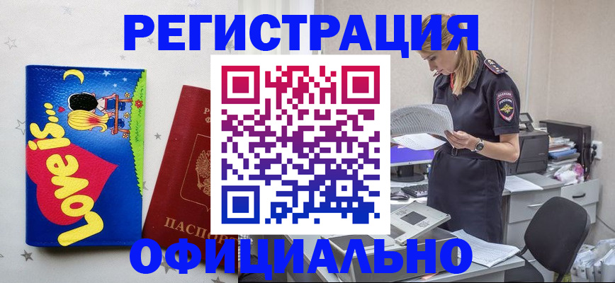 временная регистрация гарантия в Голицыно