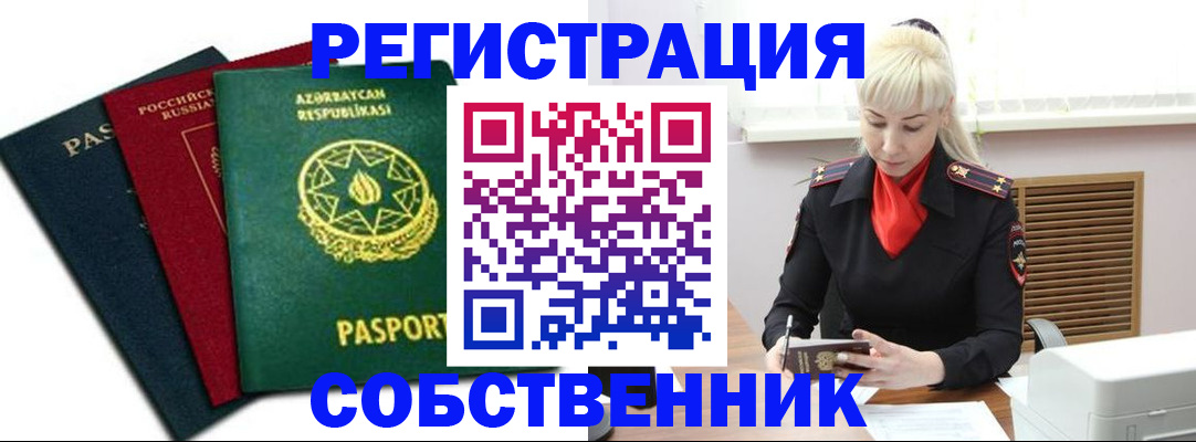 временная регистрация для всех в Голицыно