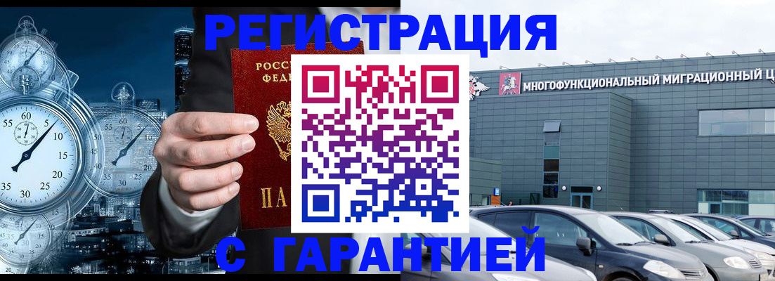 временная регистрация законно в Голицыно