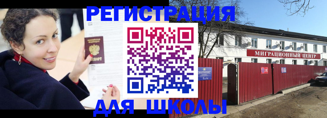 временная регистрация надежно в Голицыно