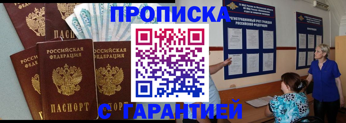 прописка ребенка в Голицыно