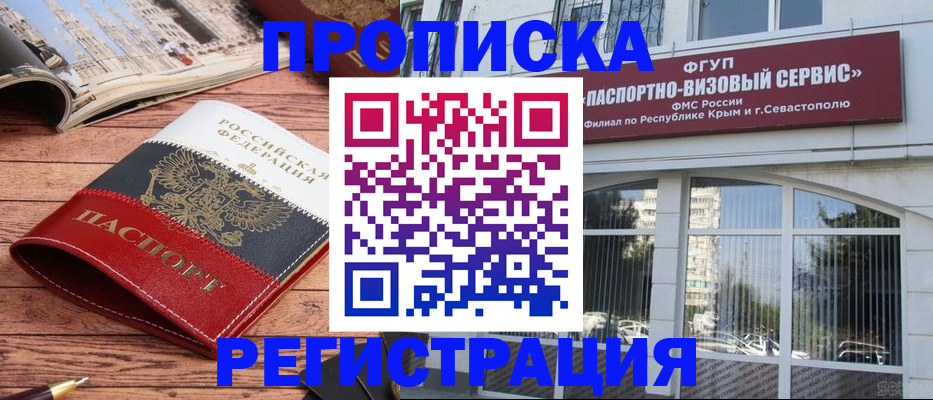 купить прописку в Голицыно