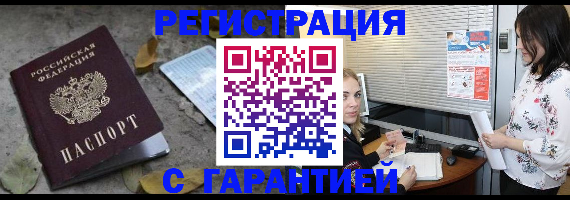 временная регистрация в Голицыно